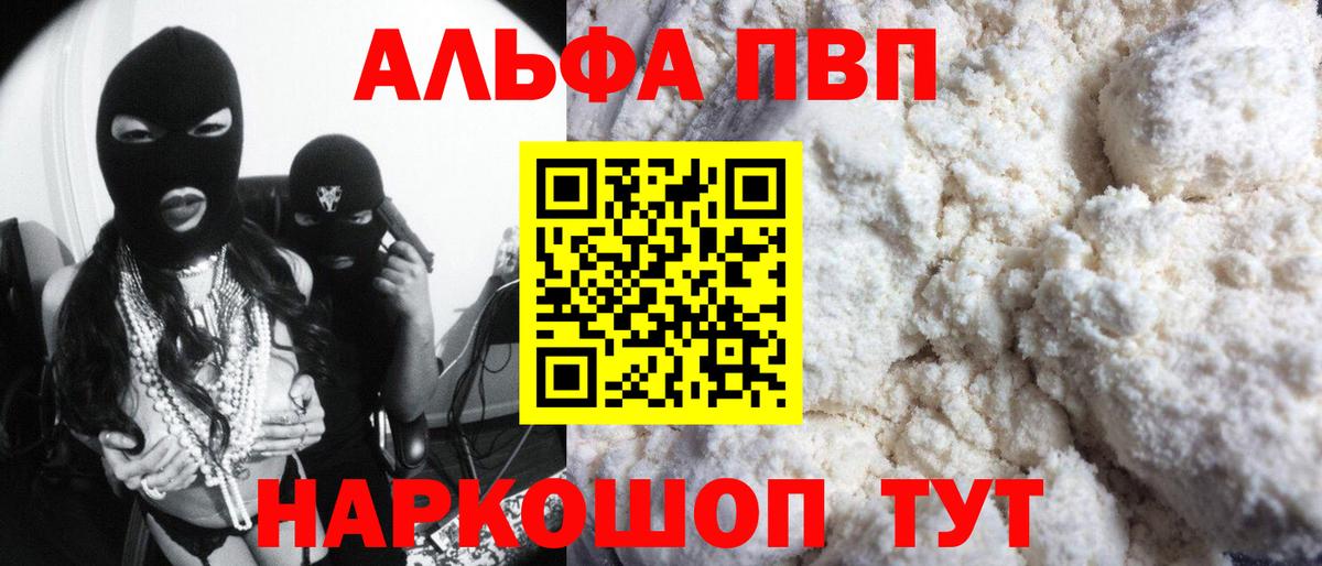 Alpha PVP СК КРИС  Alpha-PVP  Салават  Вход с VPN 
