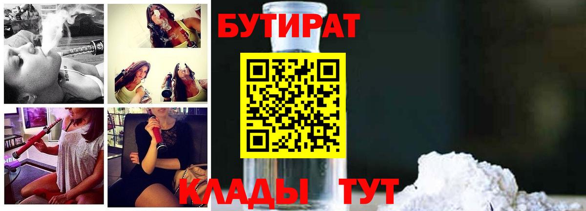 Бутират буратино Салават
