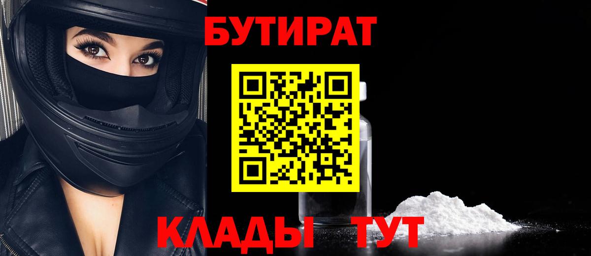 Салават  БУТИРАТ Butirat  Вход с VPN 