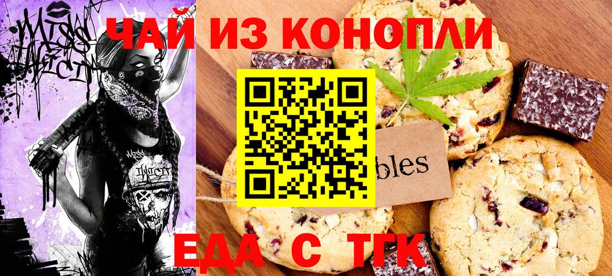Печенье с ТГК конопля  Вход с VPN  Салават 