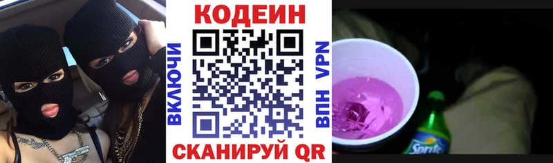 Кодеиновый сироп Lean Purple Drank  Салават 