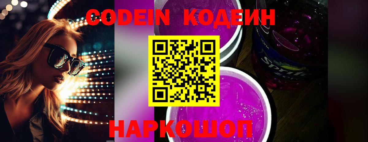 Кодеин напиток Lean (лин)  Вход с VPN  Codein напиток Lean (лин)  Салават 