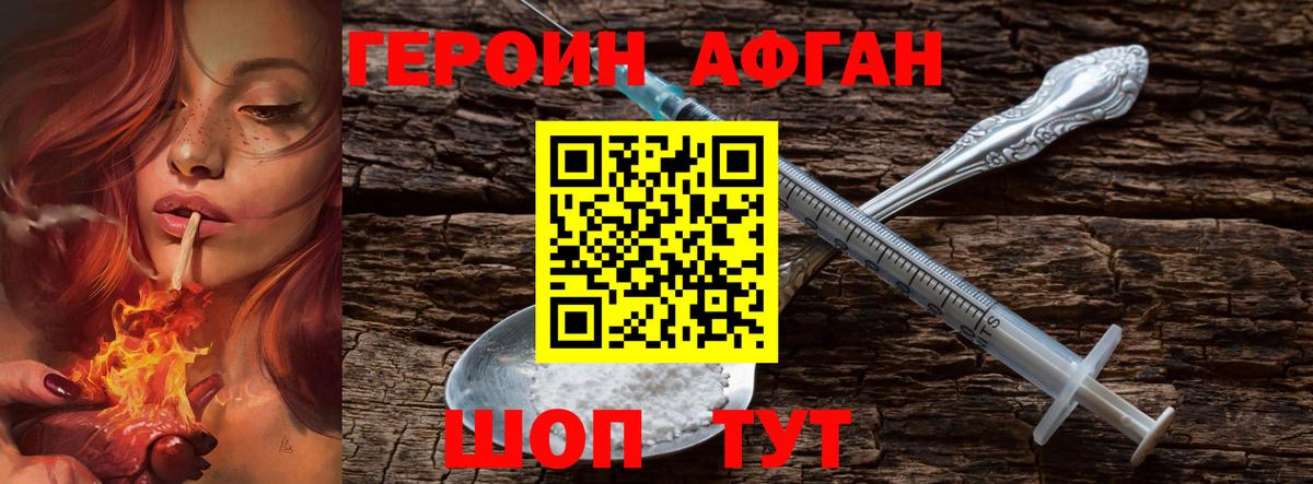 Героин афганец  Вход с VPN  Салават 