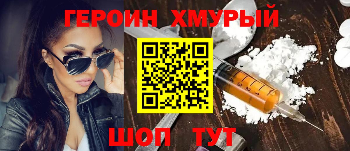 ГЕРОИН Heroin Салават