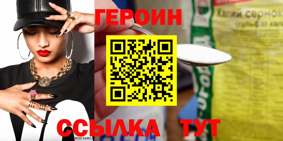 ГЕРОИН хмурый Салават