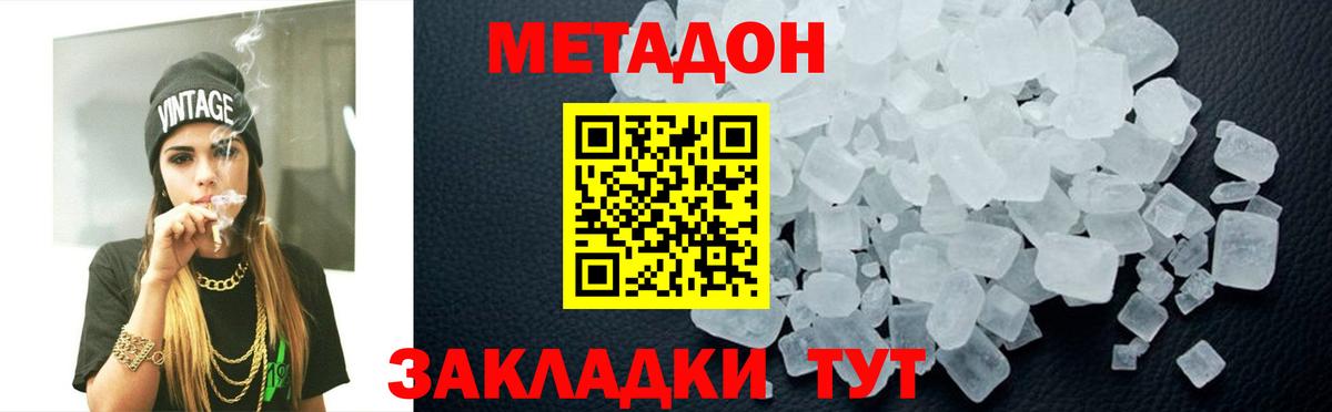 МЕТАДОН VHQ  Вход с VPN  МЕТАДОН кристалл  Салават 